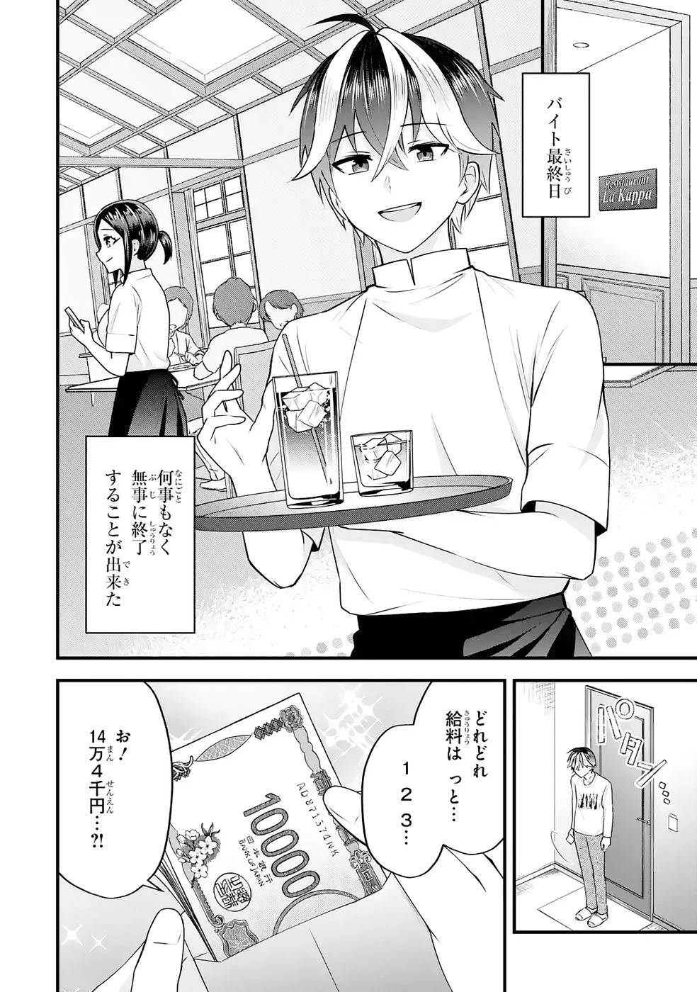 やり込んだ恋愛ゲームの悪役に転生したので、原作知識でヒロインを攻略します 第5話 - 34