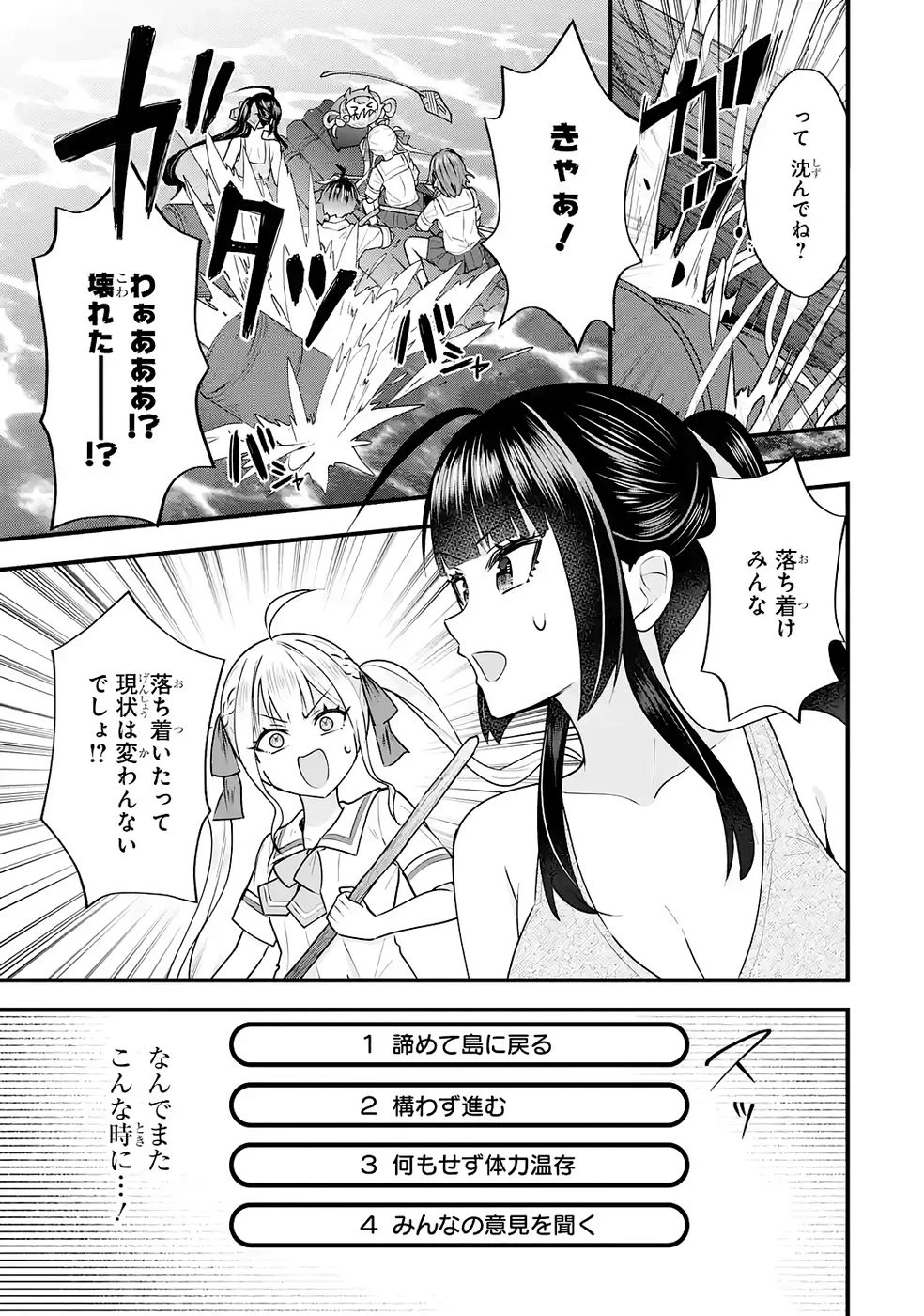 やり込んだ恋愛ゲームの悪役に転生したので、原作知識でヒロインを攻略します 第6話 - 45