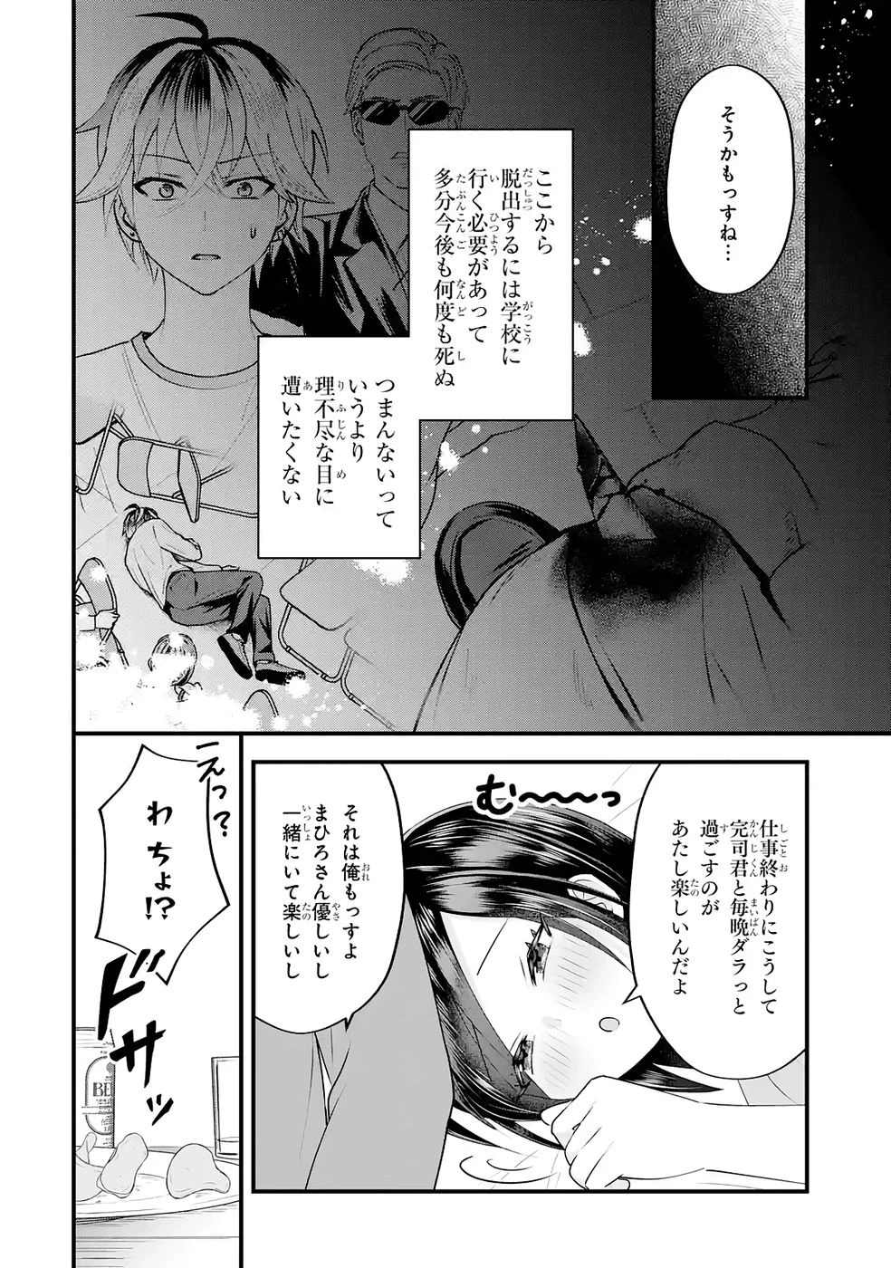 やり込んだ恋愛ゲームの悪役に転生したので、原作知識でヒロインを攻略します 第5話 - 38
