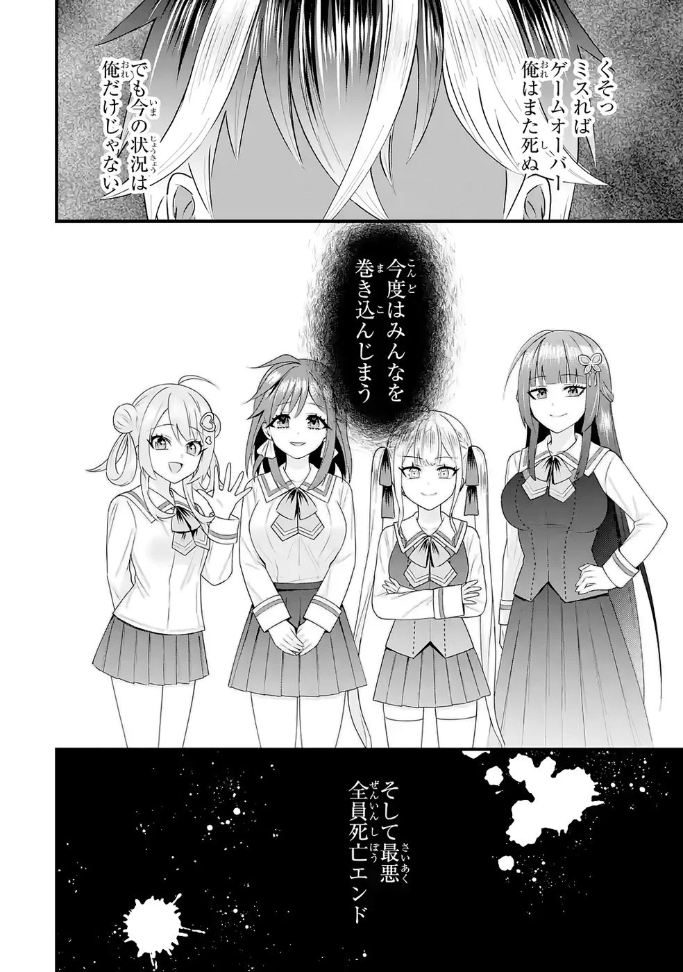 やり込んだ恋愛ゲームの悪役に転生したので、原作知識でヒロインを攻略します 第6話 - 46
