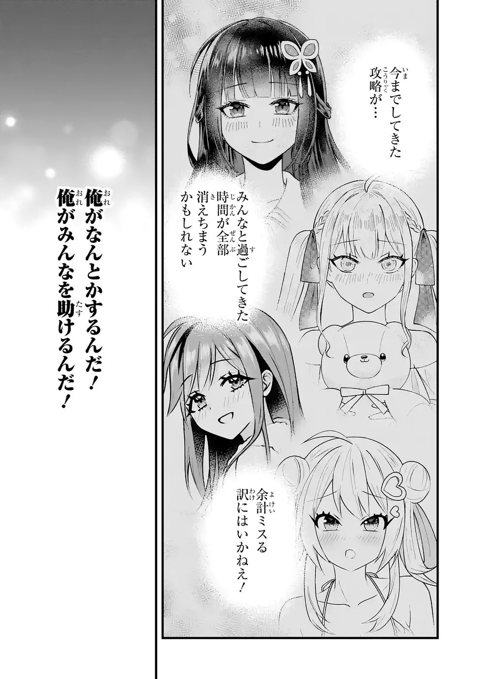 やり込んだ恋愛ゲームの悪役に転生したので、原作知識でヒロインを攻略します 第6話 - 47