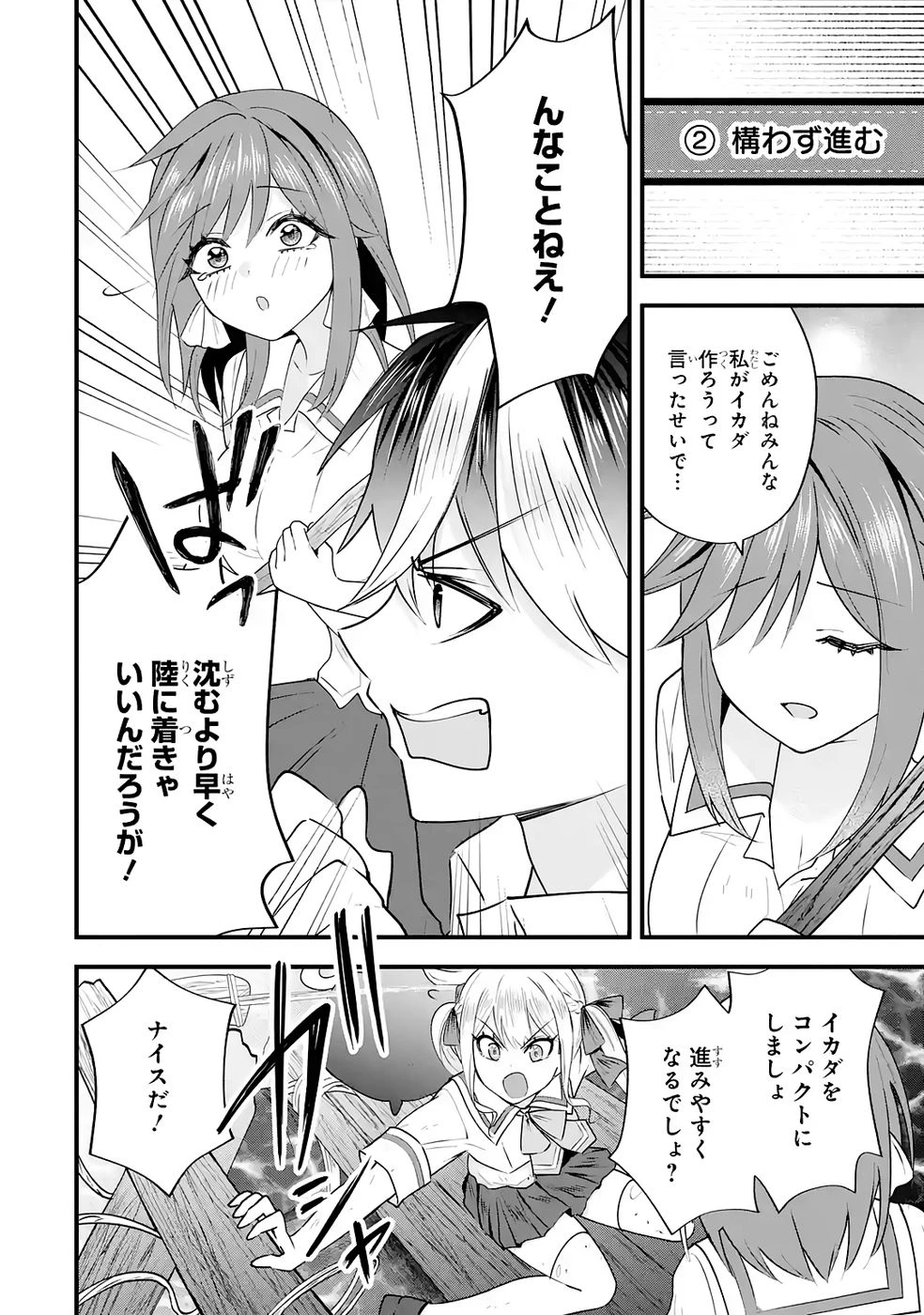 やり込んだ恋愛ゲームの悪役に転生したので、原作知識でヒロインを攻略します 第6話 - 48