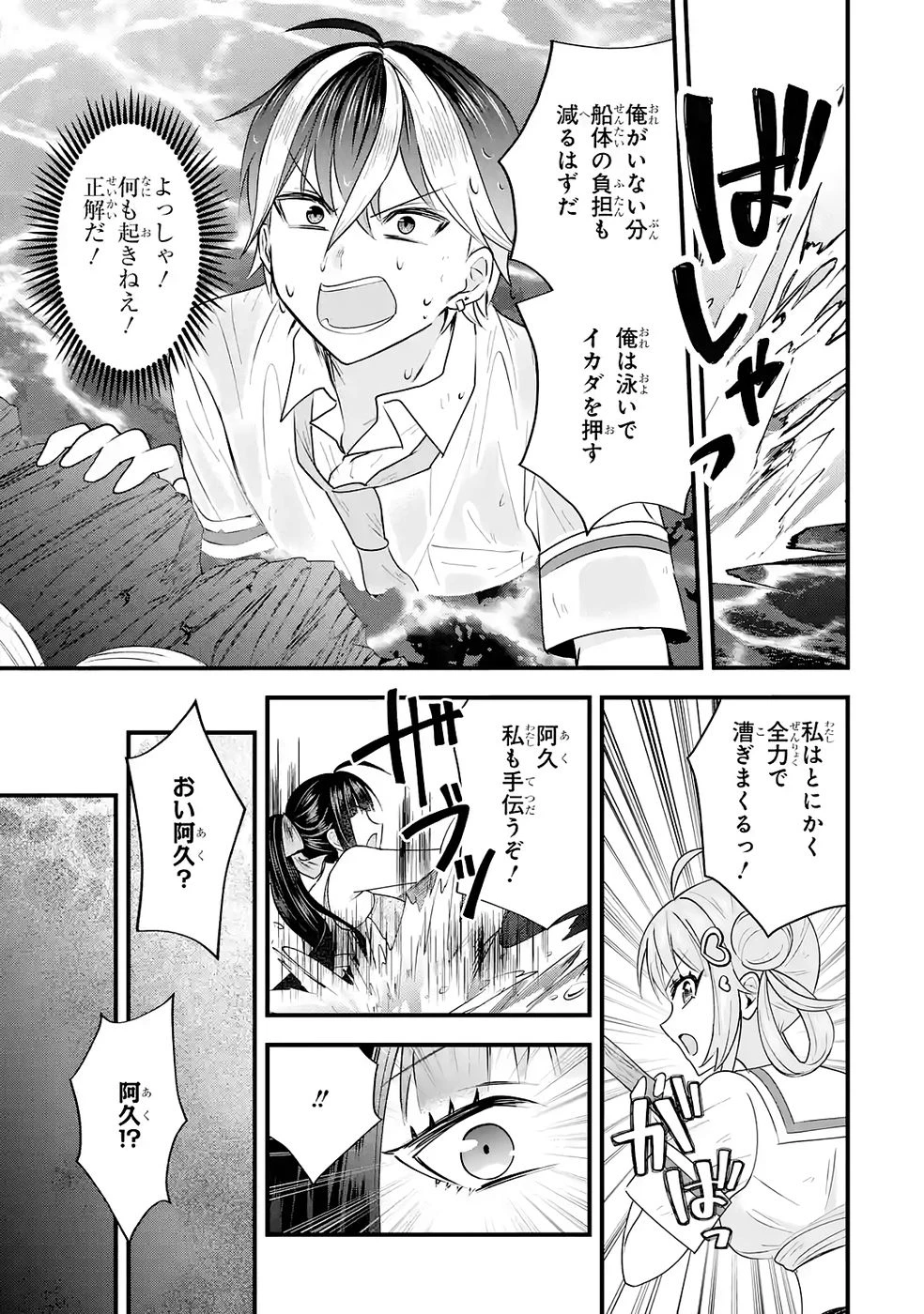やり込んだ恋愛ゲームの悪役に転生したので、原作知識でヒロインを攻略します 第6話 - 49