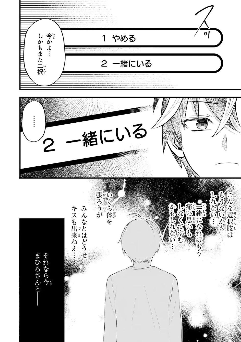 やり込んだ恋愛ゲームの悪役に転生したので、原作知識でヒロインを攻略します 第5話 - 42