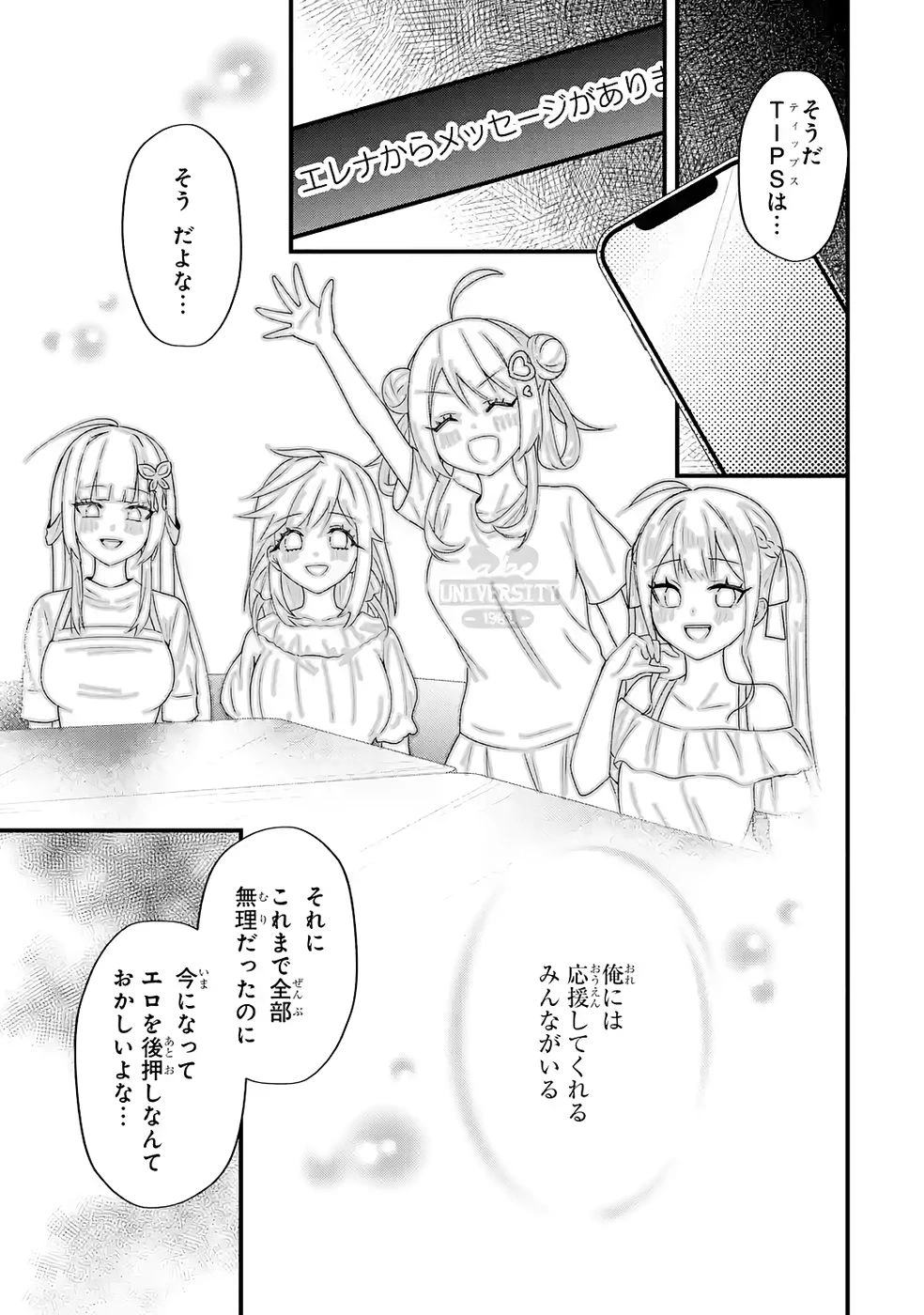 やり込んだ恋愛ゲームの悪役に転生したので、原作知識でヒロインを攻略します 第5話 - 43