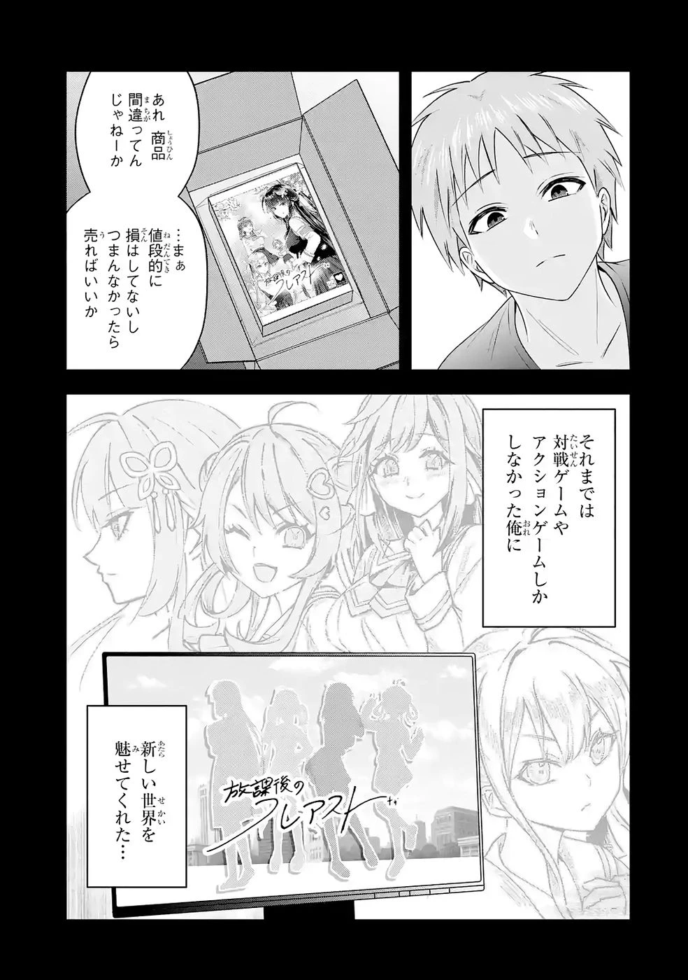 やり込んだ恋愛ゲームの悪役に転生したので、原作知識でヒロインを攻略します 第6話 - 51