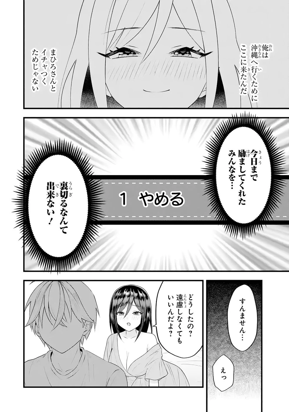 やり込んだ恋愛ゲームの悪役に転生したので、原作知識でヒロインを攻略します 第5話 - 44