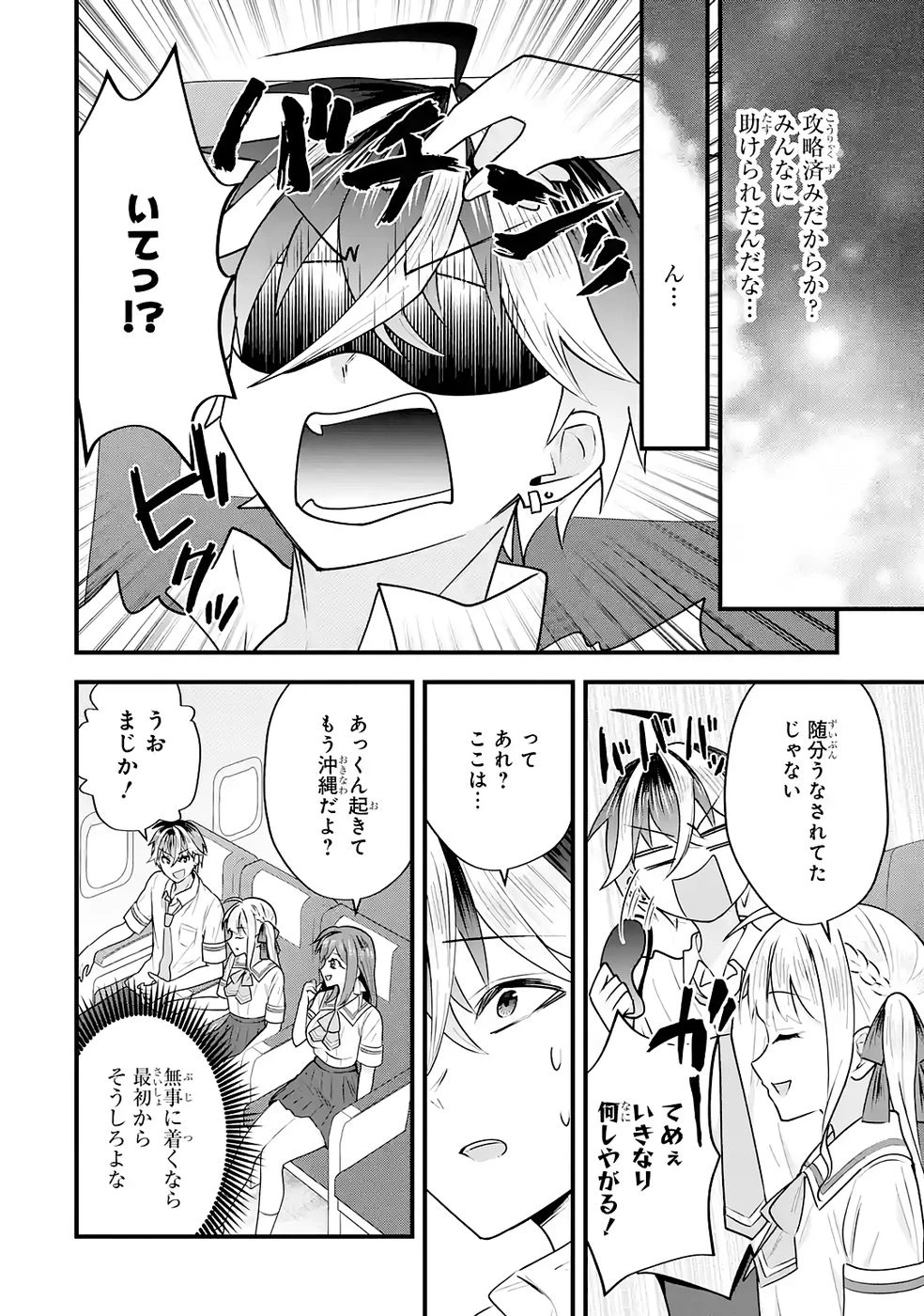 やり込んだ恋愛ゲームの悪役に転生したので、原作知識でヒロインを攻略します 第6話 - 54