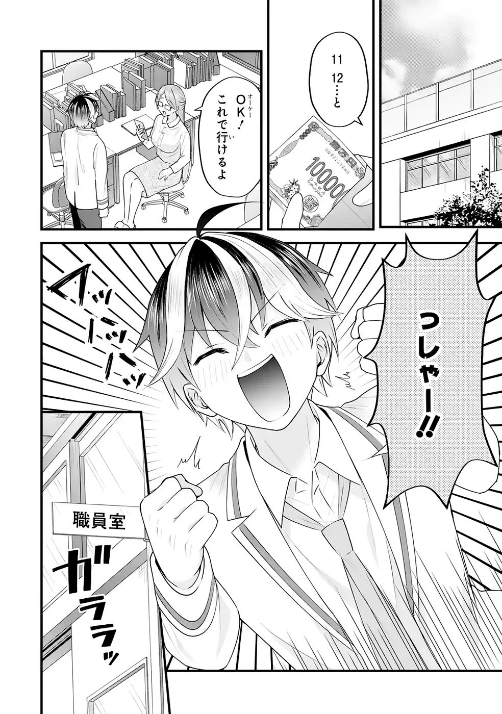 やり込んだ恋愛ゲームの悪役に転生したので、原作知識でヒロインを攻略します 第5話 - 46