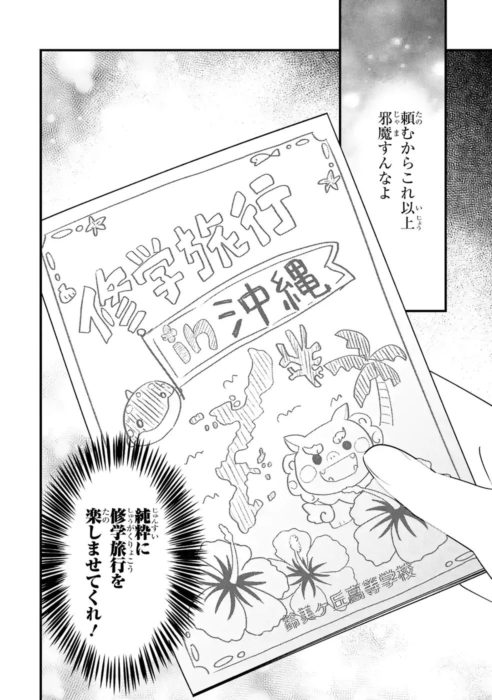 やり込んだ恋愛ゲームの悪役に転生したので、原作知識でヒロインを攻略します 第6話 - 56