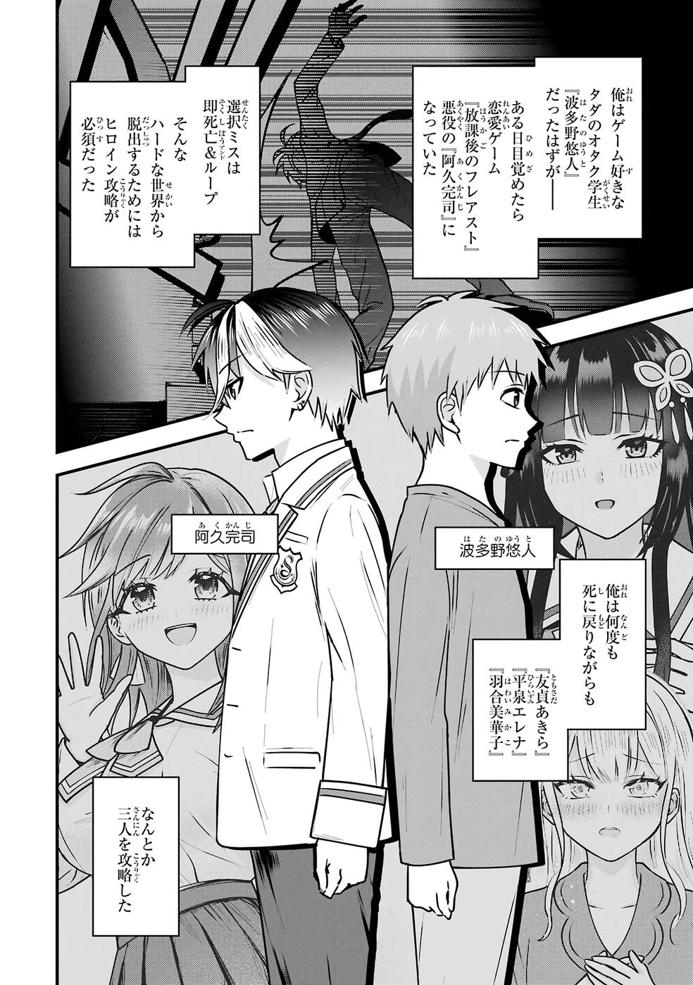 やり込んだ恋愛ゲームの悪役に転生したので、原作知識でヒロインを攻略します 第4話 - 3