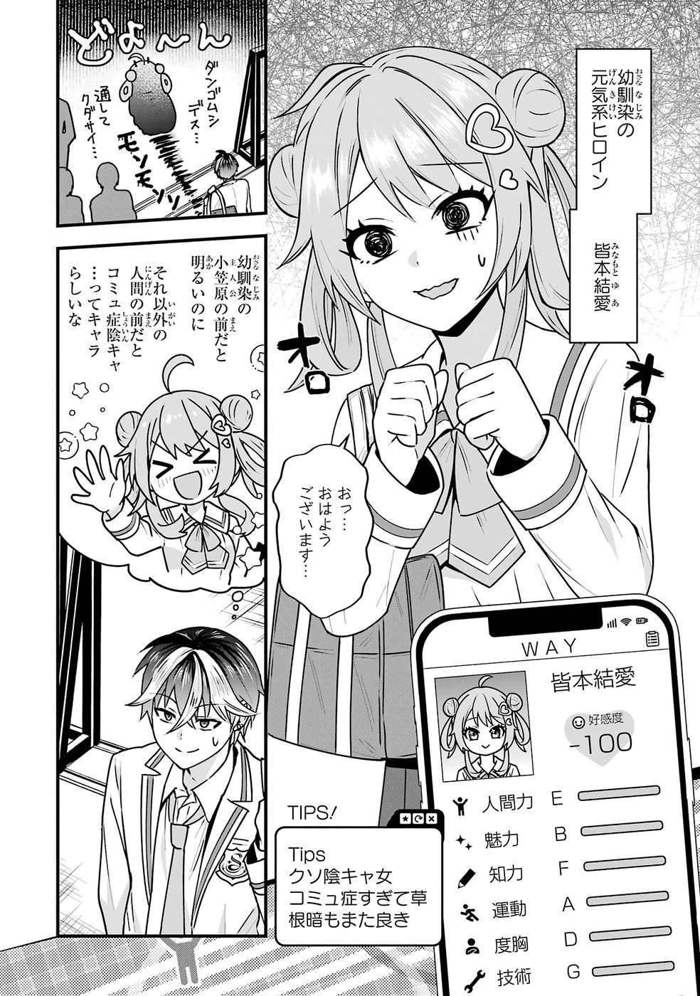 やり込んだ恋愛ゲームの悪役に転生したので、原作知識でヒロインを攻略します 第4話 - 5