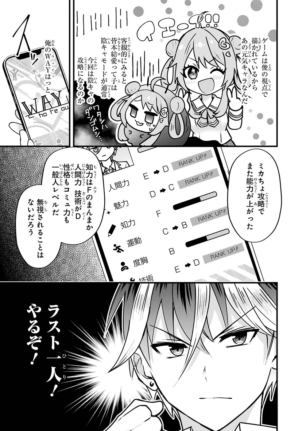 やり込んだ恋愛ゲームの悪役に転生したので、原作知識でヒロインを攻略します 第4話 - 8