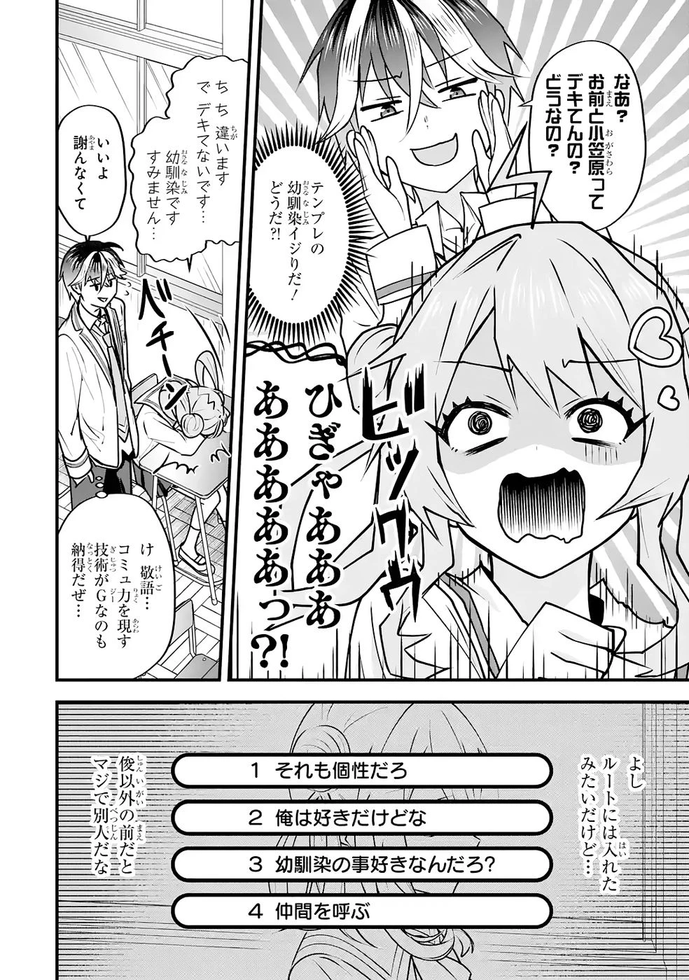 やり込んだ恋愛ゲームの悪役に転生したので、原作知識でヒロインを攻略します 第4話 - 9