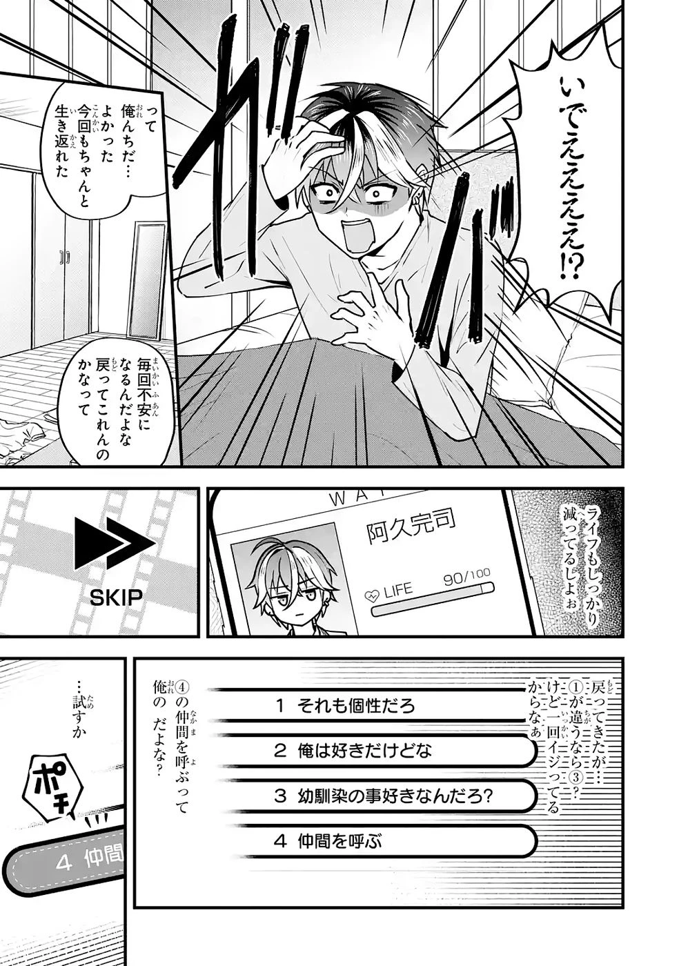 やり込んだ恋愛ゲームの悪役に転生したので、原作知識でヒロインを攻略します 第4話 - 12