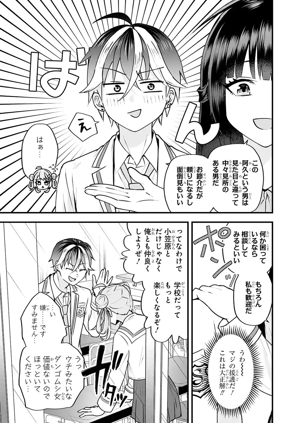 やり込んだ恋愛ゲームの悪役に転生したので、原作知識でヒロインを攻略します 第4話 - 14