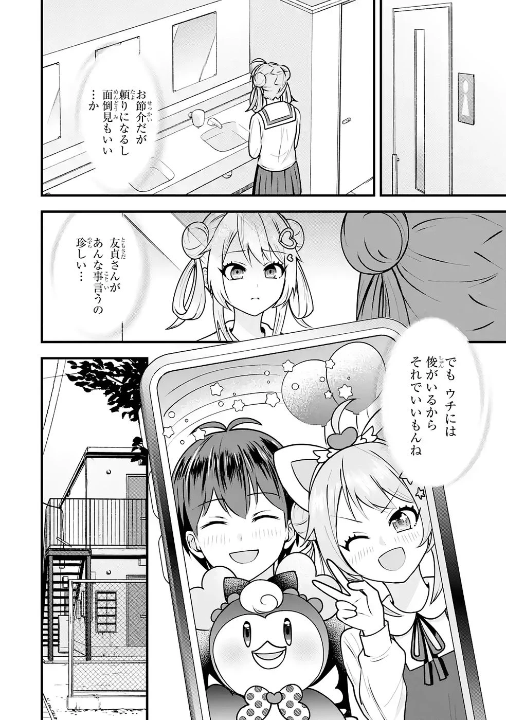 やり込んだ恋愛ゲームの悪役に転生したので、原作知識でヒロインを攻略します 第4話 - 15