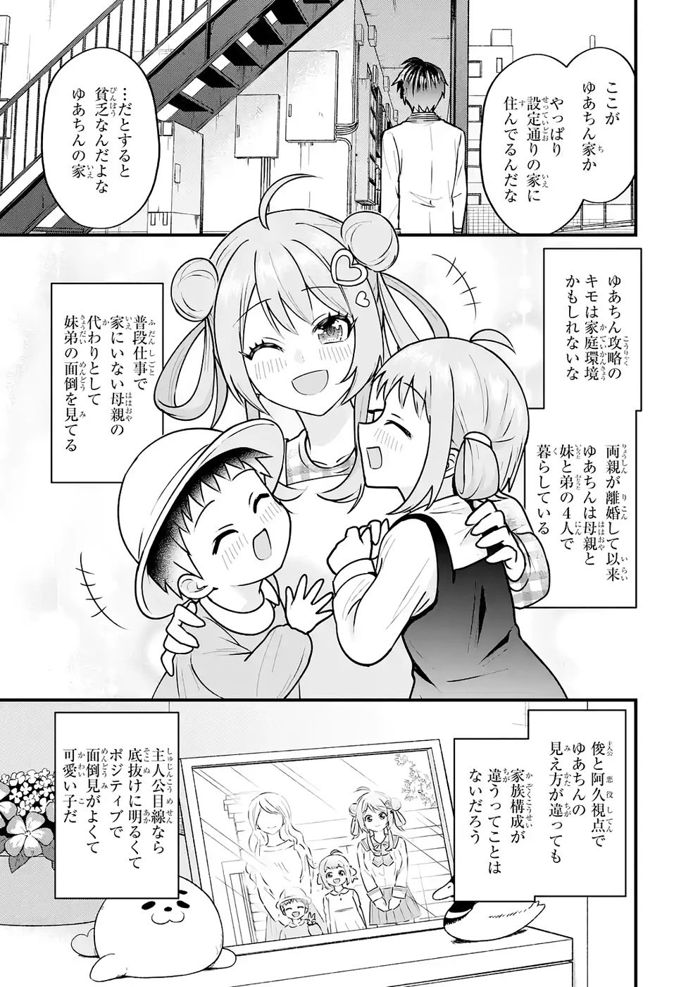 やり込んだ恋愛ゲームの悪役に転生したので、原作知識でヒロインを攻略します 第4話 - 16