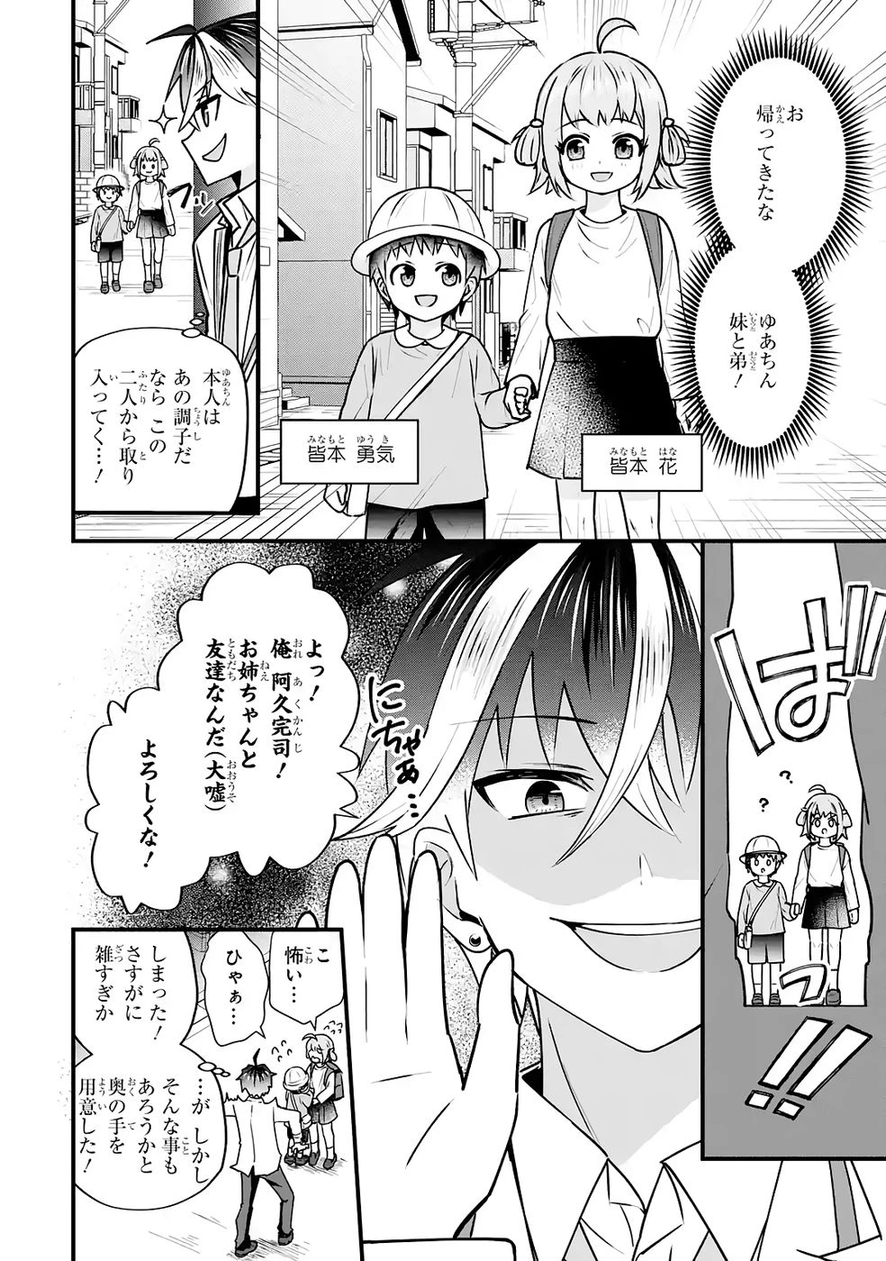 やり込んだ恋愛ゲームの悪役に転生したので、原作知識でヒロインを攻略します 第4話 - 17