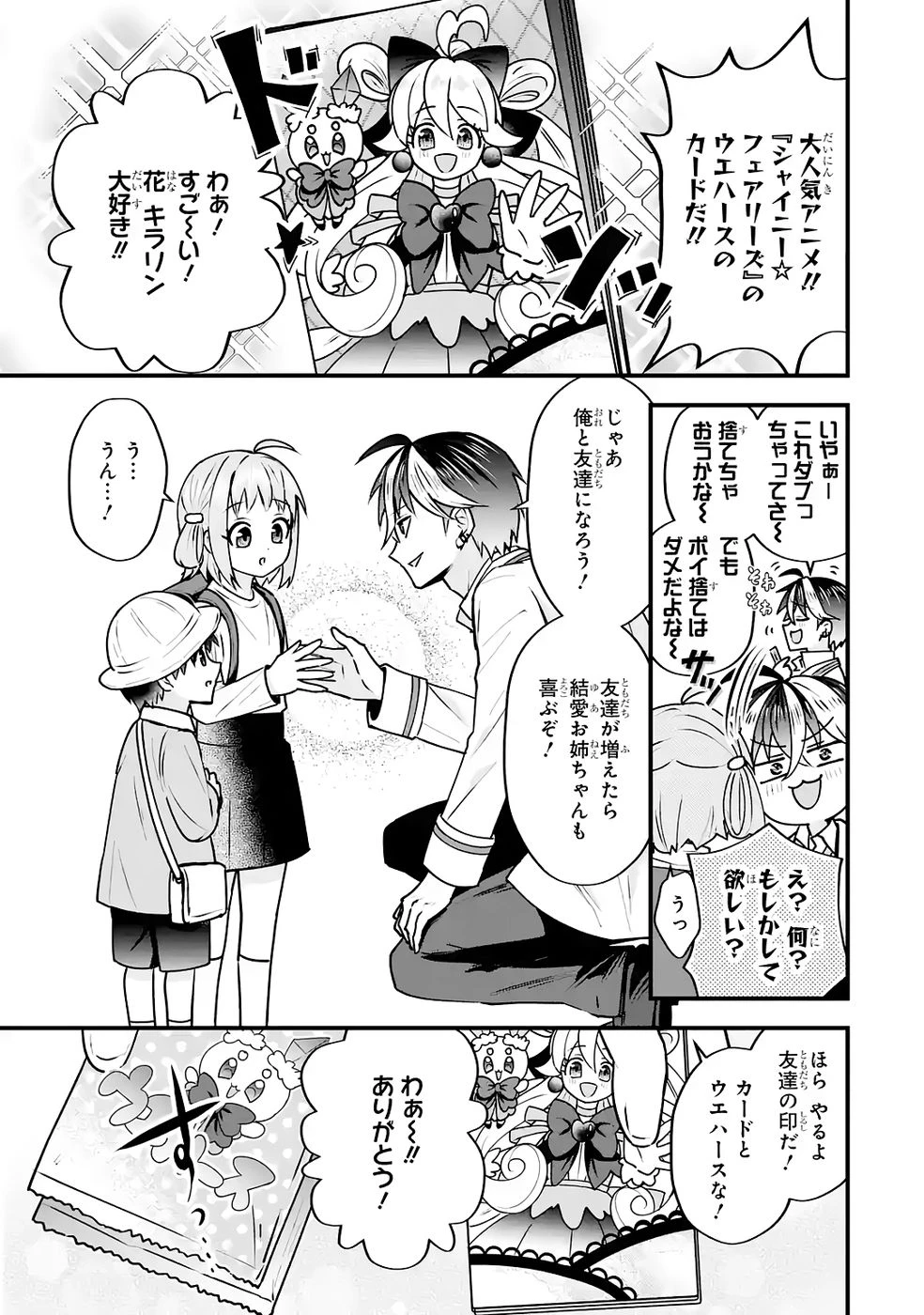 やり込んだ恋愛ゲームの悪役に転生したので、原作知識でヒロインを攻略します 第4話 - 18