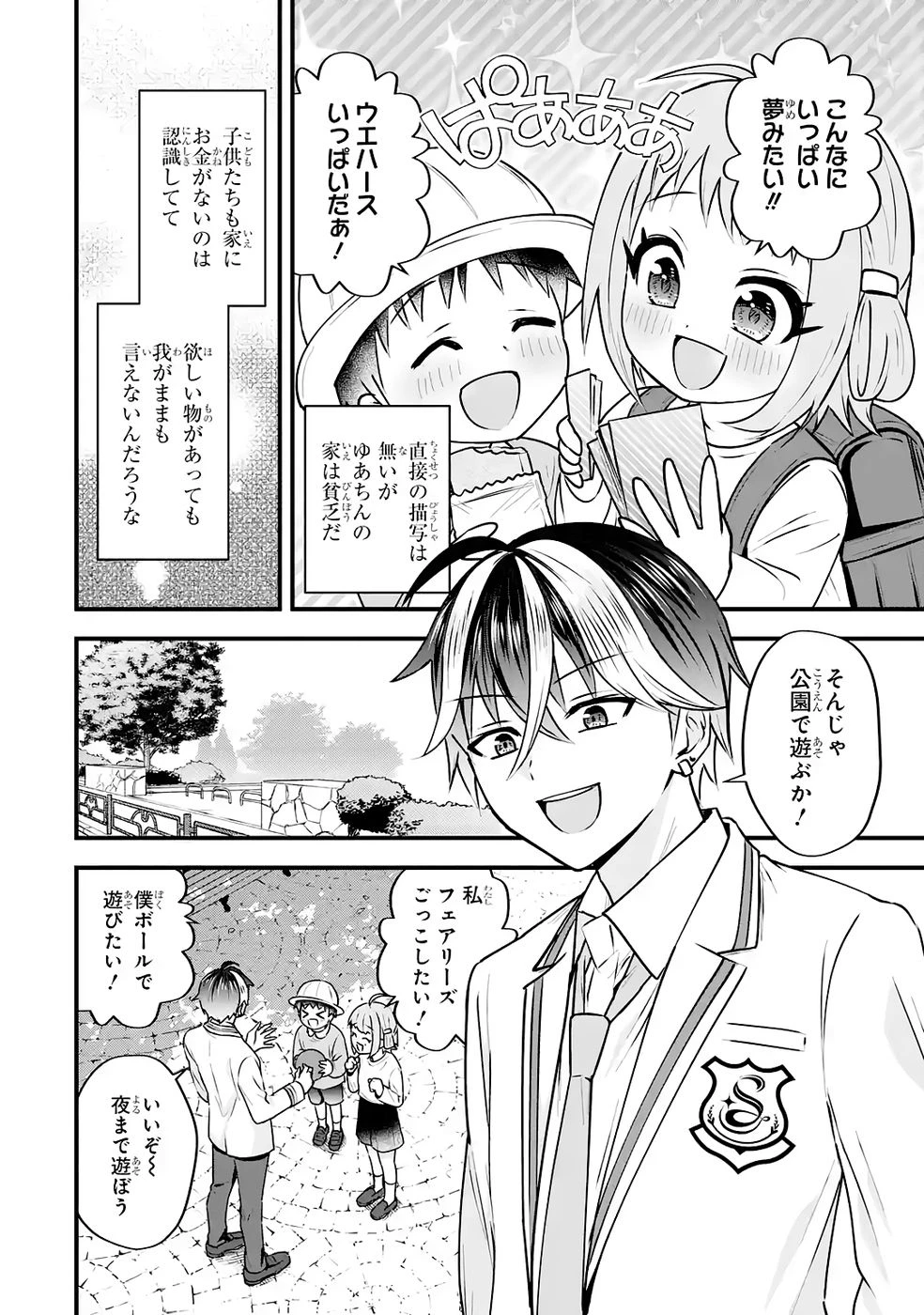 やり込んだ恋愛ゲームの悪役に転生したので、原作知識でヒロインを攻略します 第4話 - 19