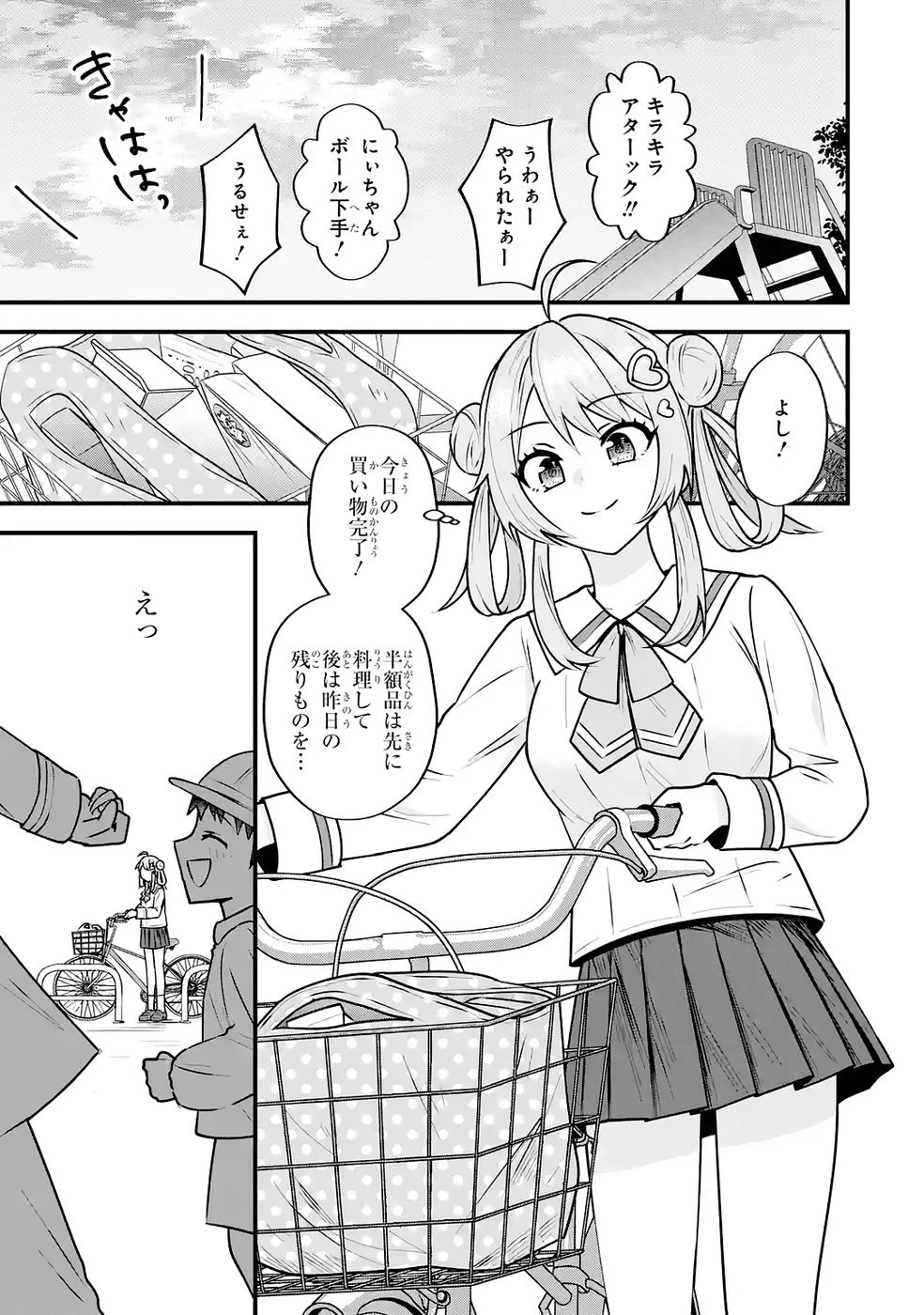 やり込んだ恋愛ゲームの悪役に転生したので、原作知識でヒロインを攻略します 第4話 - 20