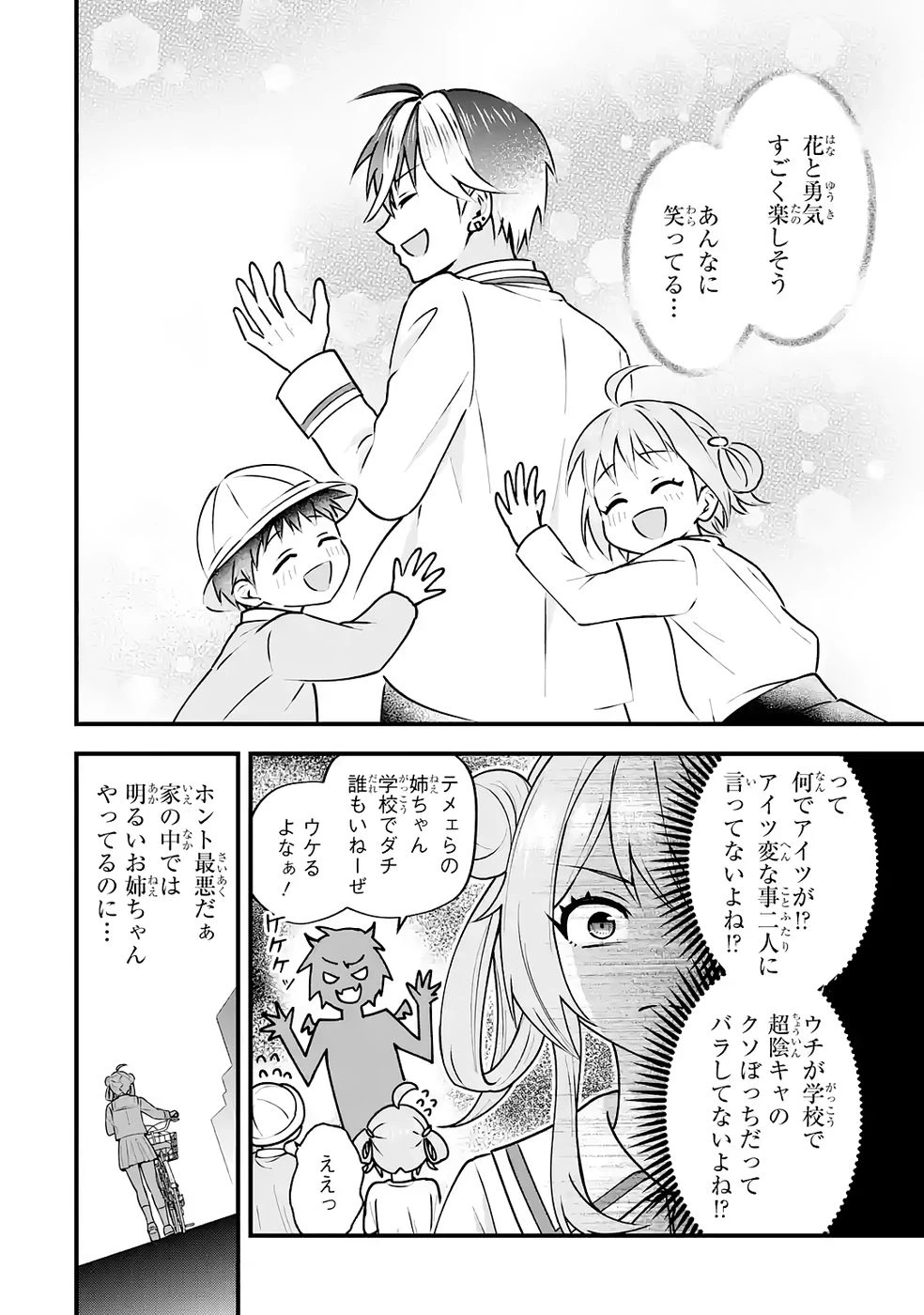 やり込んだ恋愛ゲームの悪役に転生したので、原作知識でヒロインを攻略します 第4話 - 21