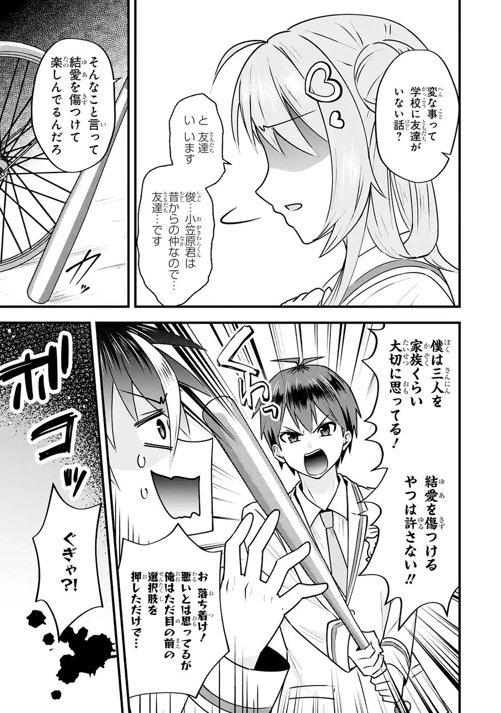 やり込んだ恋愛ゲームの悪役に転生したので、原作知識でヒロインを攻略します 第4話 - 24