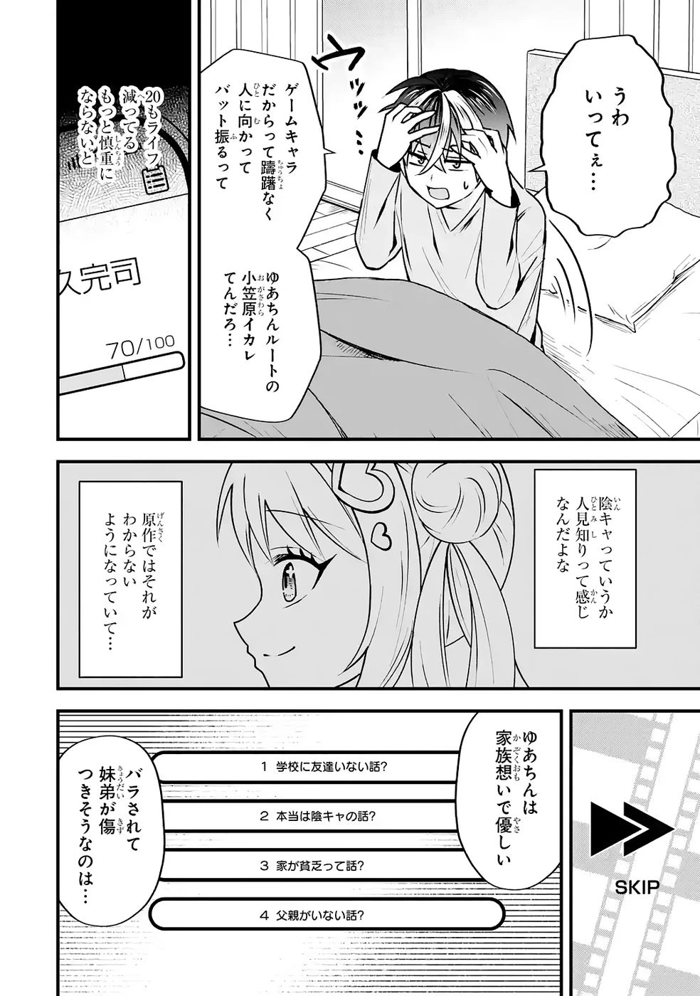 やり込んだ恋愛ゲームの悪役に転生したので、原作知識でヒロインを攻略します 第4話 - 25