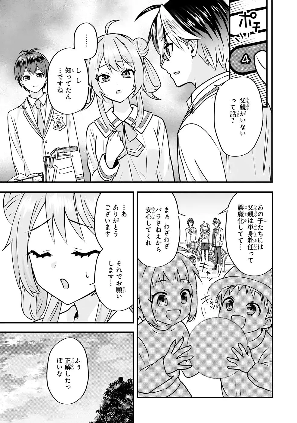 やり込んだ恋愛ゲームの悪役に転生したので、原作知識でヒロインを攻略します 第4話 - 26