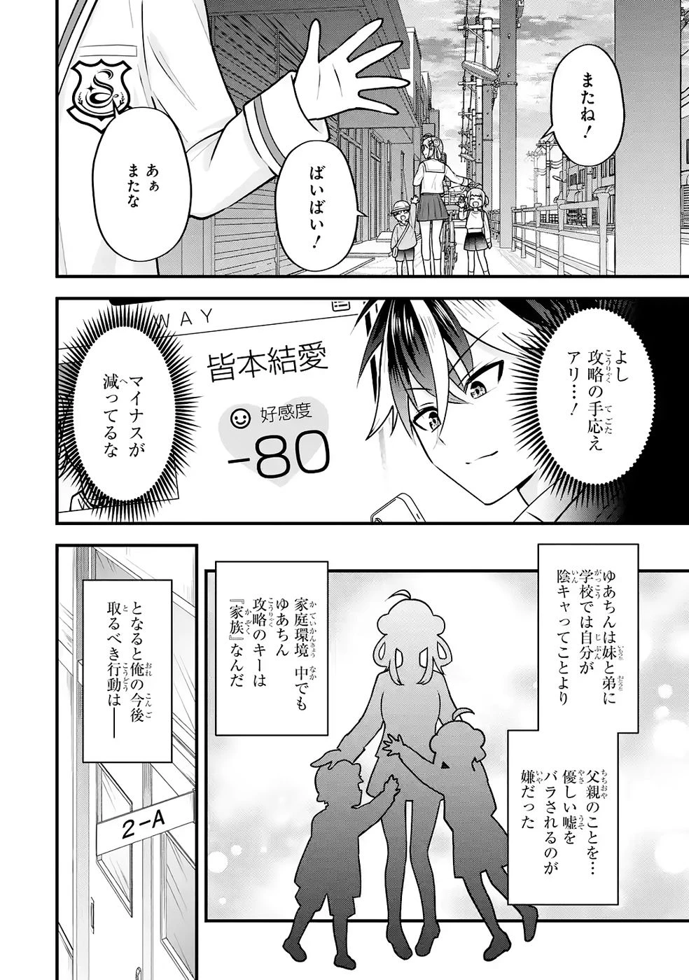 やり込んだ恋愛ゲームの悪役に転生したので、原作知識でヒロインを攻略します 第4話 - 27