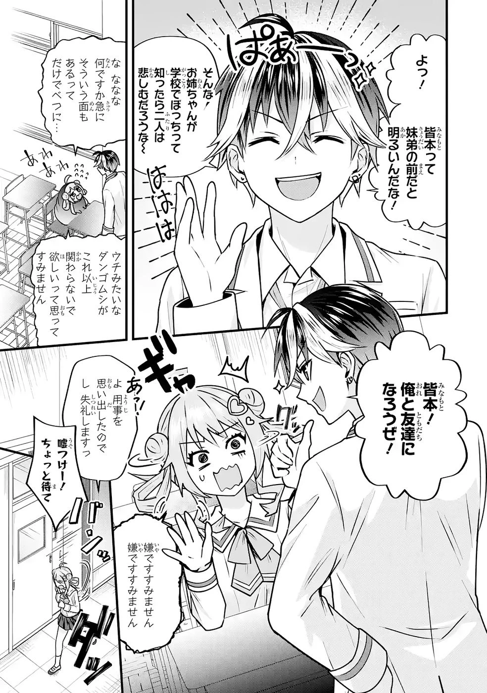 やり込んだ恋愛ゲームの悪役に転生したので、原作知識でヒロインを攻略します 第4話 - 28
