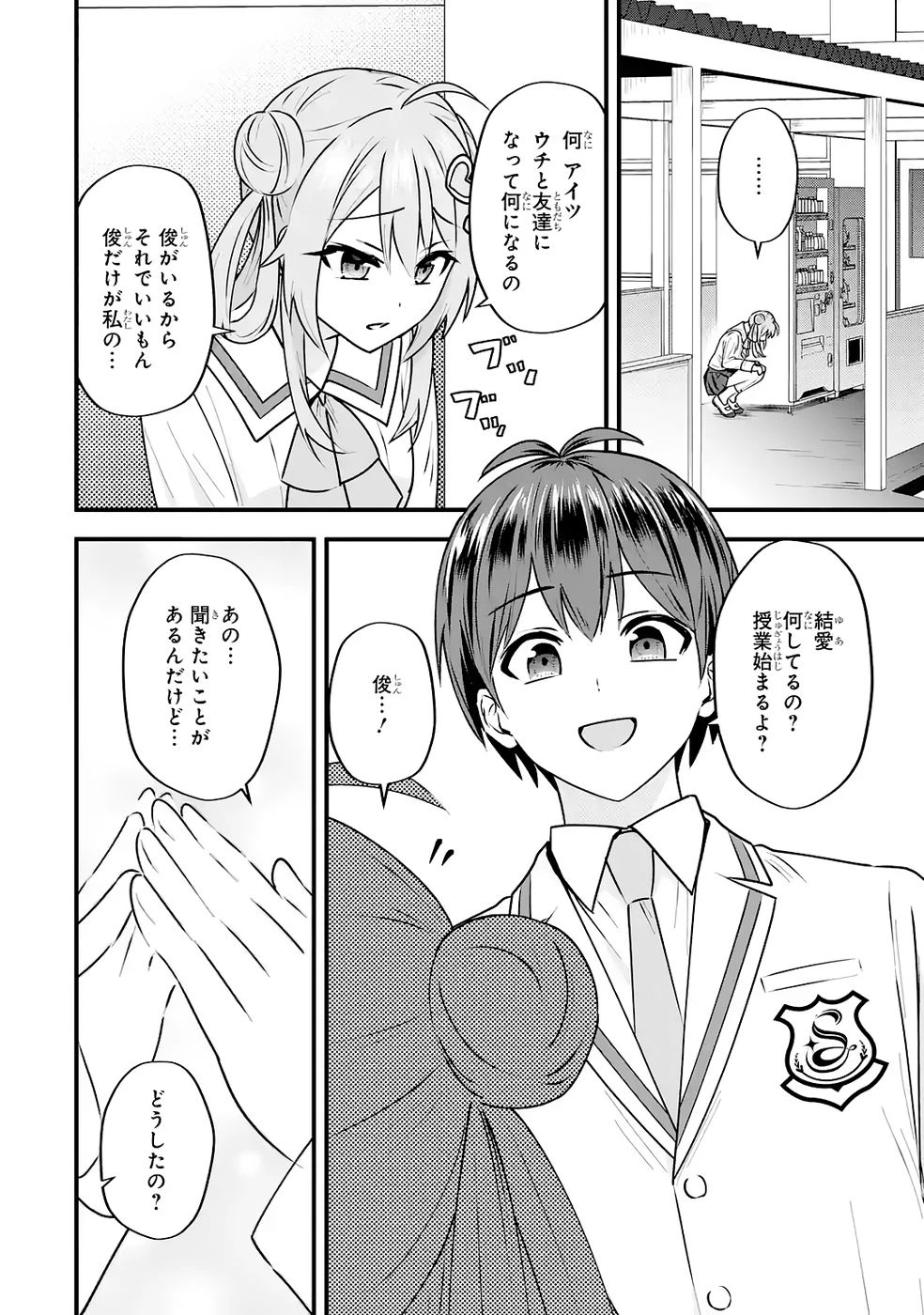 やり込んだ恋愛ゲームの悪役に転生したので、原作知識でヒロインを攻略します 第4話 - 29