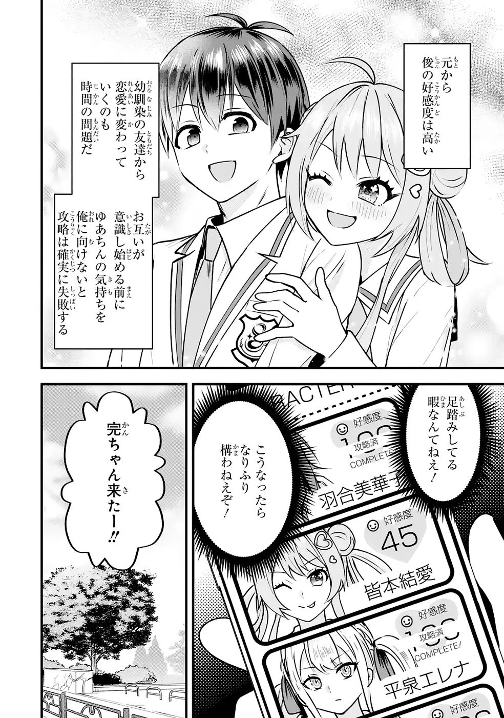 やり込んだ恋愛ゲームの悪役に転生したので、原作知識でヒロインを攻略します 第4話 - 31