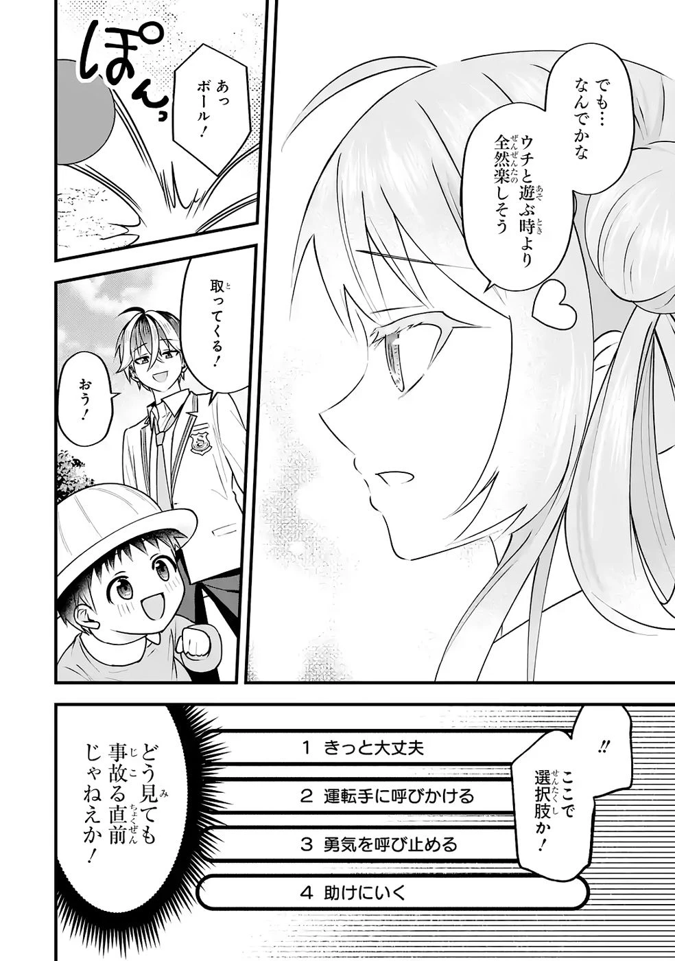 やり込んだ恋愛ゲームの悪役に転生したので、原作知識でヒロインを攻略します 第4話 - 33