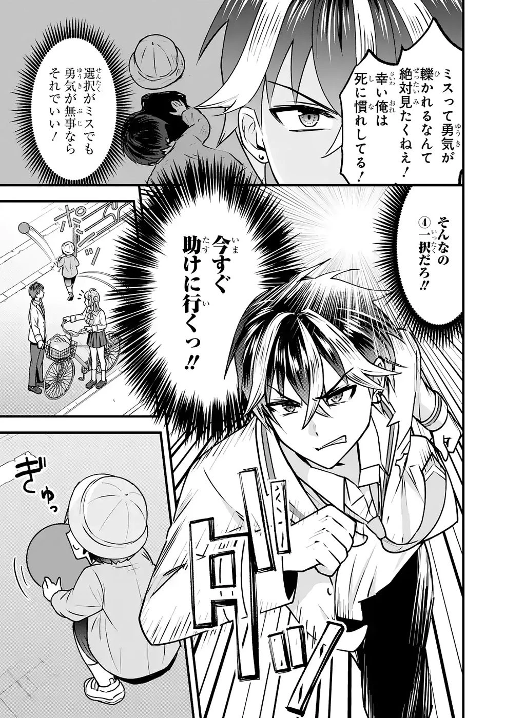 やり込んだ恋愛ゲームの悪役に転生したので、原作知識でヒロインを攻略します 第4話 - 34