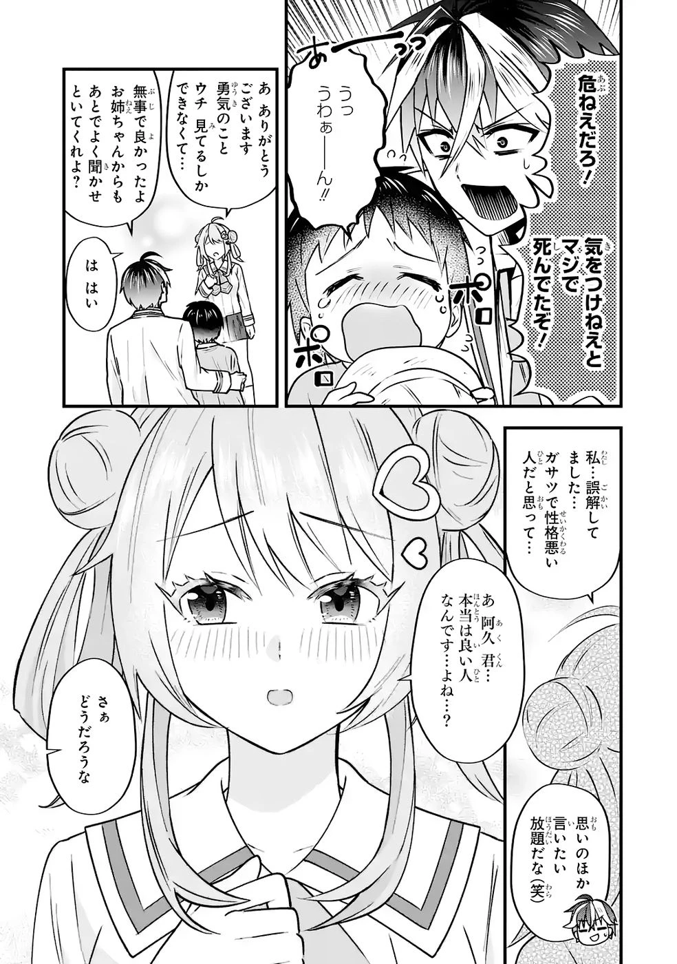 やり込んだ恋愛ゲームの悪役に転生したので、原作知識でヒロインを攻略します 第4話 - 38