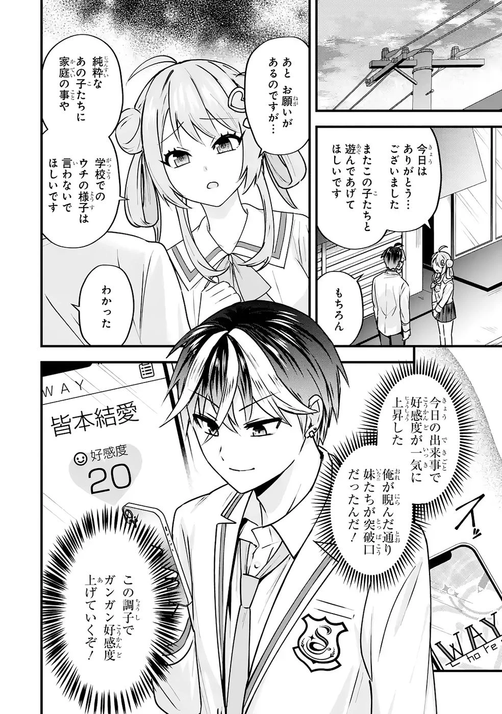やり込んだ恋愛ゲームの悪役に転生したので、原作知識でヒロインを攻略します 第4話 - 39