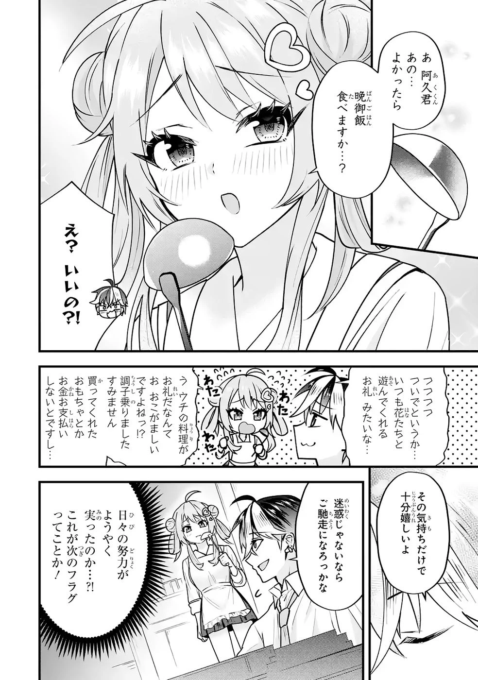 やり込んだ恋愛ゲームの悪役に転生したので、原作知識でヒロインを攻略します 第4話 - 41