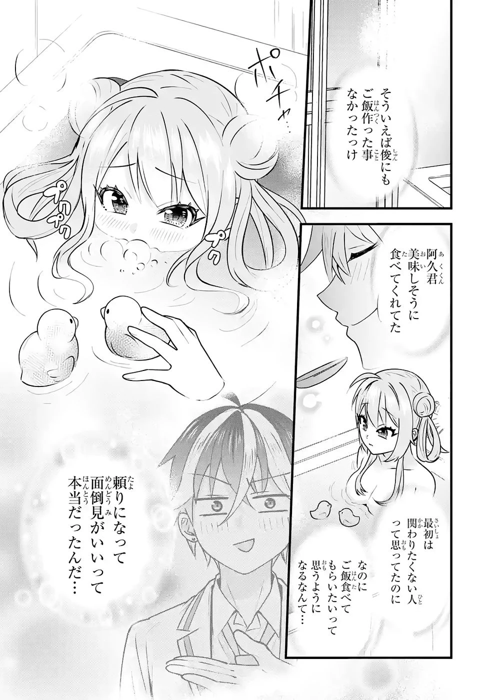 やり込んだ恋愛ゲームの悪役に転生したので、原作知識でヒロインを攻略します 第4話 - 44