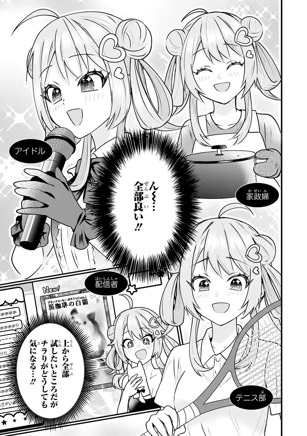 やり込んだ恋愛ゲームの悪役に転生したので、原作知識でヒロインを攻略します 第4話 - 46