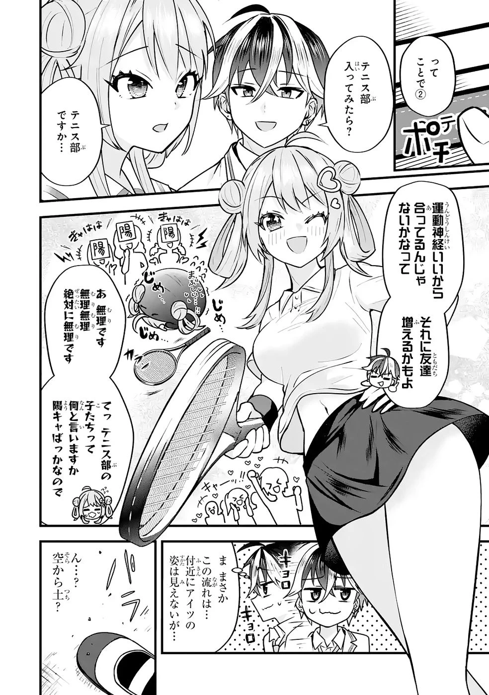 やり込んだ恋愛ゲームの悪役に転生したので、原作知識でヒロインを攻略します 第4話 - 47