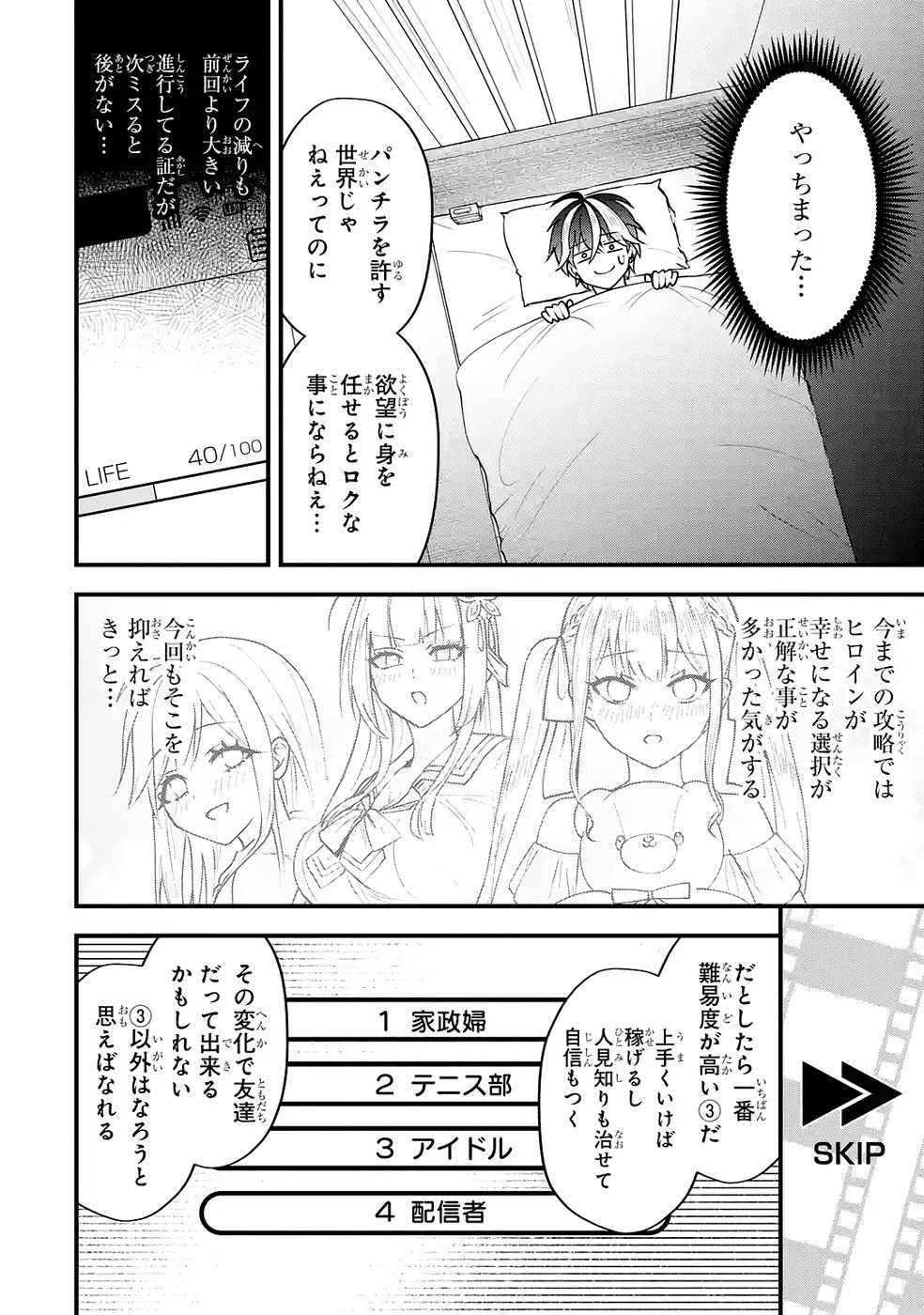 やり込んだ恋愛ゲームの悪役に転生したので、原作知識でヒロインを攻略します 第4話 - 49