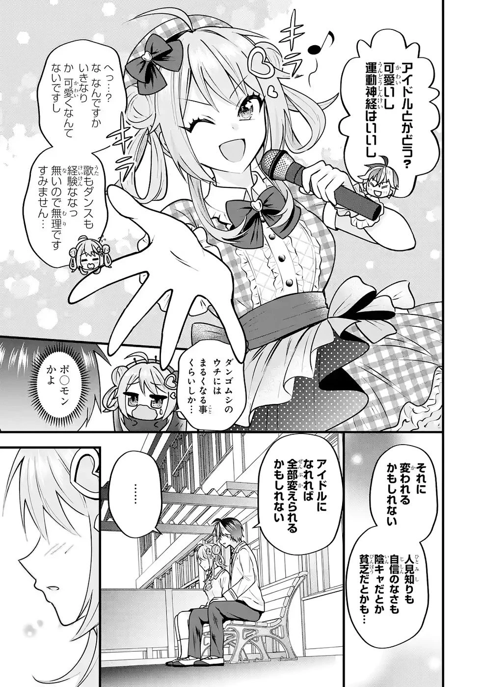 やり込んだ恋愛ゲームの悪役に転生したので、原作知識でヒロインを攻略します 第4話 - 50