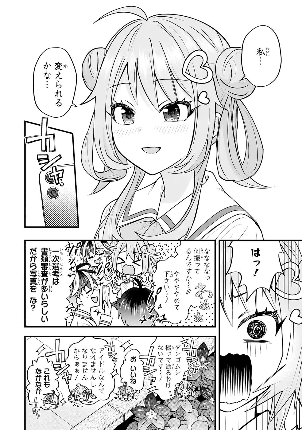 やり込んだ恋愛ゲームの悪役に転生したので、原作知識でヒロインを攻略します 第4話 - 51