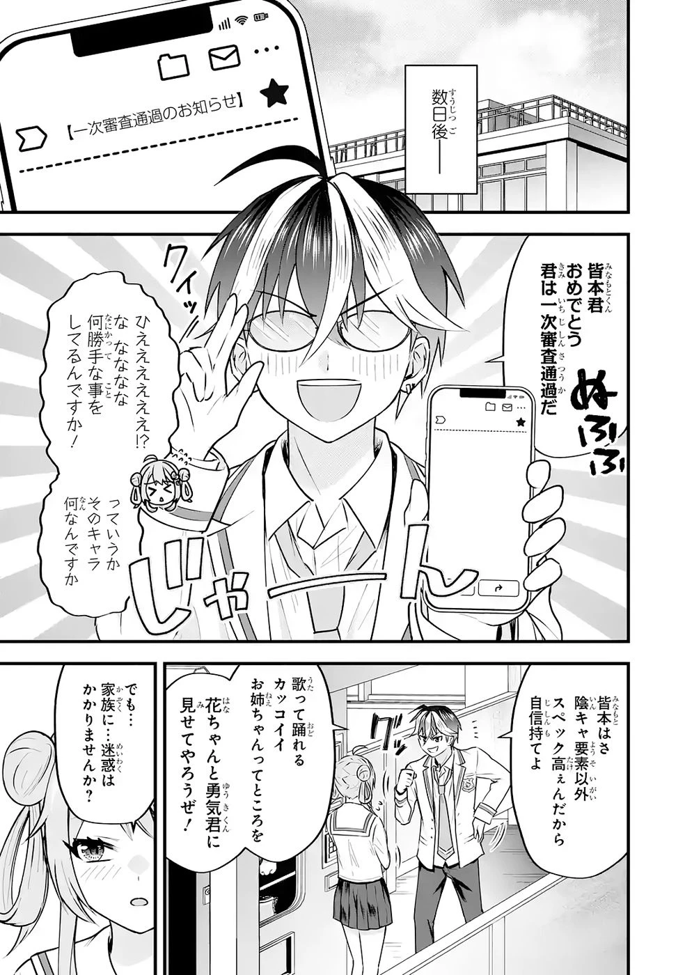 やり込んだ恋愛ゲームの悪役に転生したので、原作知識でヒロインを攻略します 第4話 - 52
