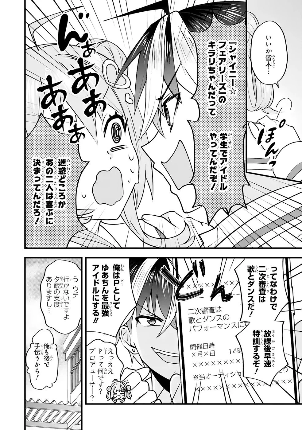 やり込んだ恋愛ゲームの悪役に転生したので、原作知識でヒロインを攻略します 第4話 - 53