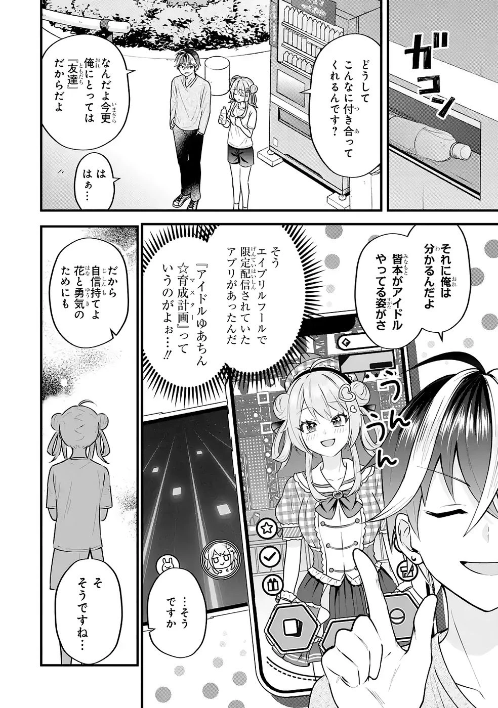 やり込んだ恋愛ゲームの悪役に転生したので、原作知識でヒロインを攻略します 第4話 - 55