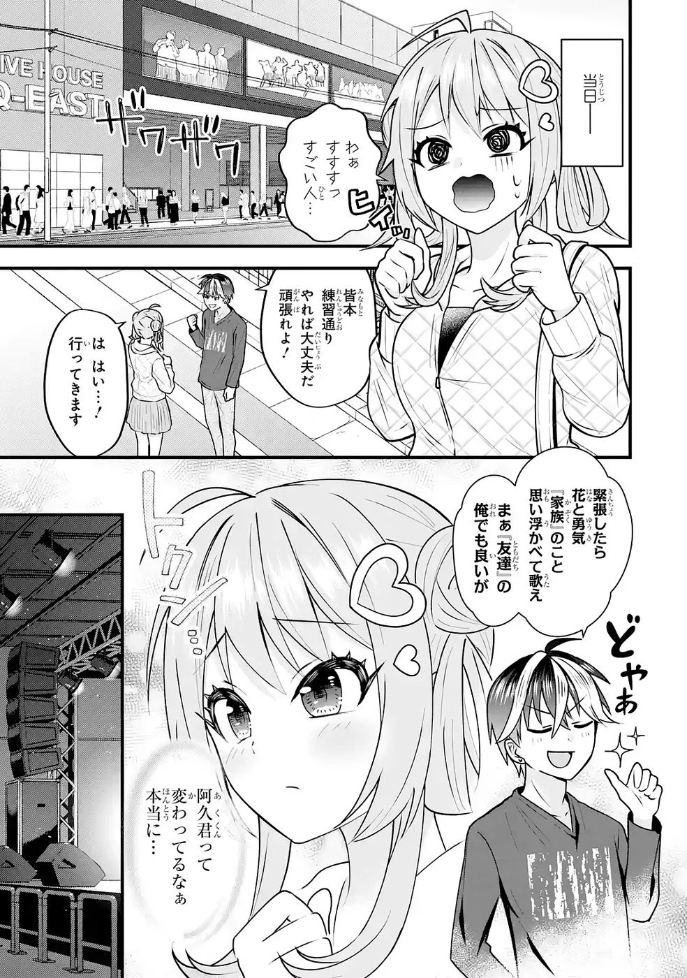 やり込んだ恋愛ゲームの悪役に転生したので、原作知識でヒロインを攻略します 第4話 - 56