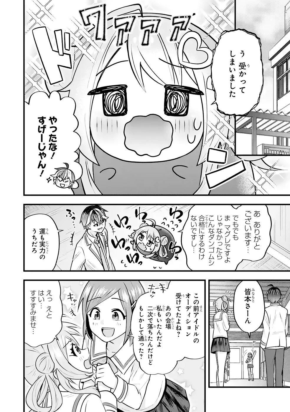 やり込んだ恋愛ゲームの悪役に転生したので、原作知識でヒロインを攻略します 第4話 - 59